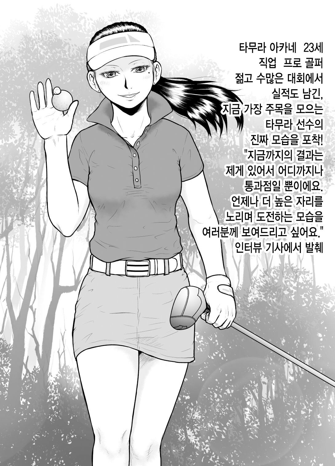 Watashi ni Otozureta Kichiku to Zetsubou na Hibi | 내게 찾아온 귀축과 절망의 나날 page 8 full