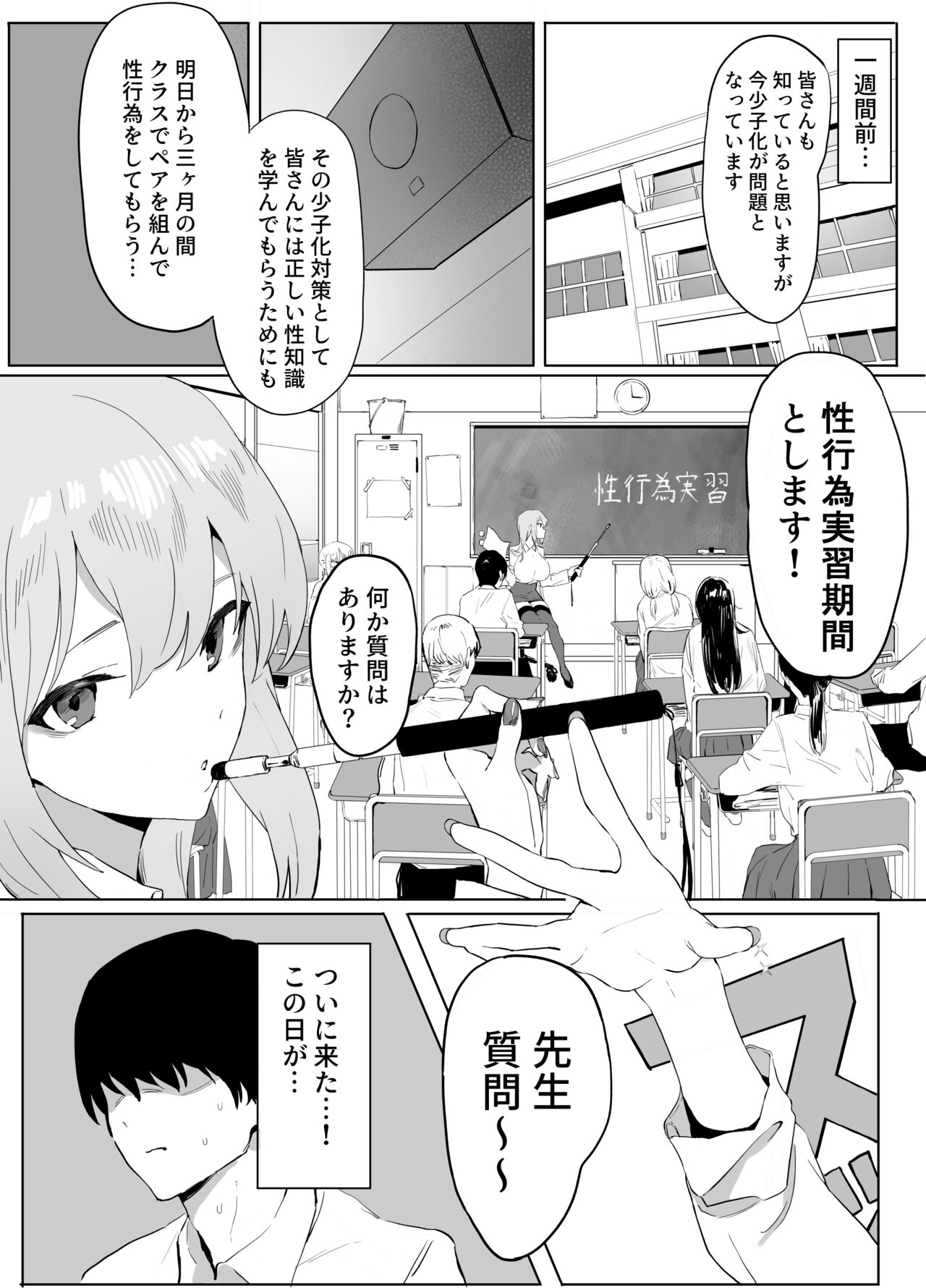 Seikoui Jisshuu page 3 full