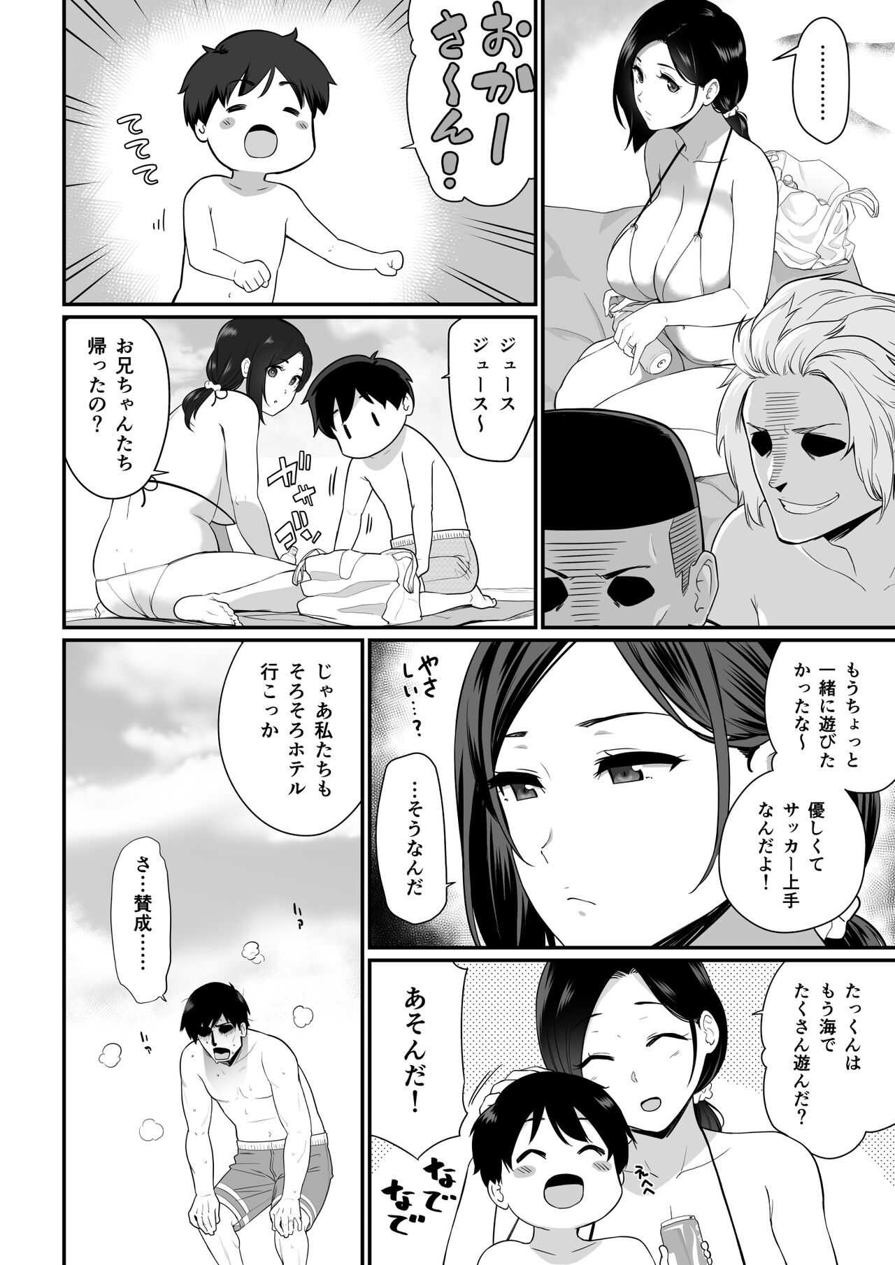 Okaa-san Itadakimasu. 2 page 5 full