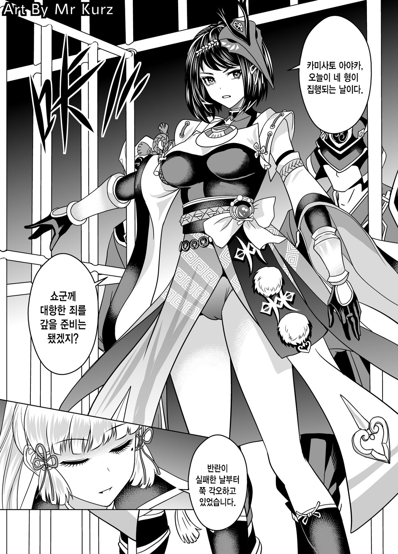 Genshin Impact: The Price of Treason &amp; Rebellion 01-02 page 3 full