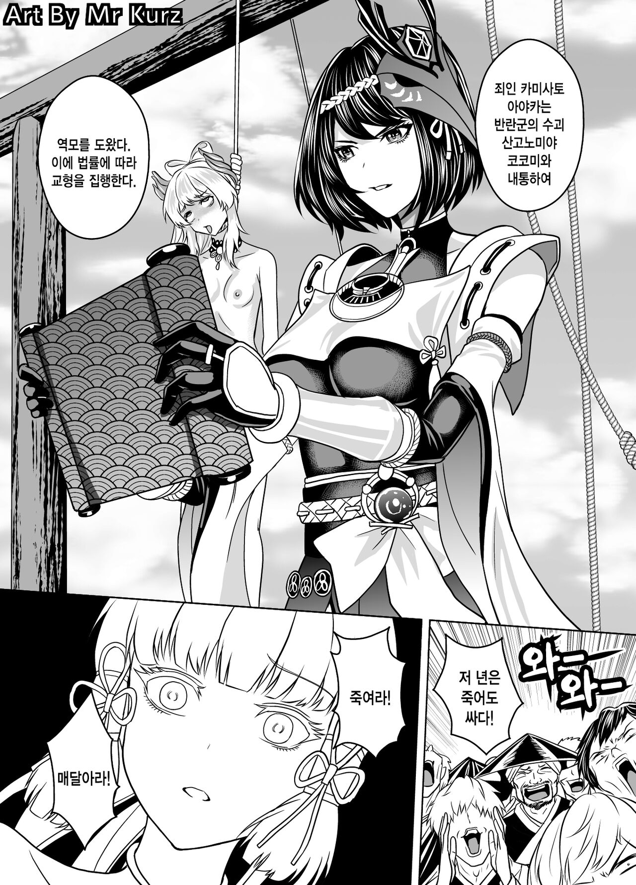 Genshin Impact: The Price of Treason &amp; Rebellion 01-02 page 9 full