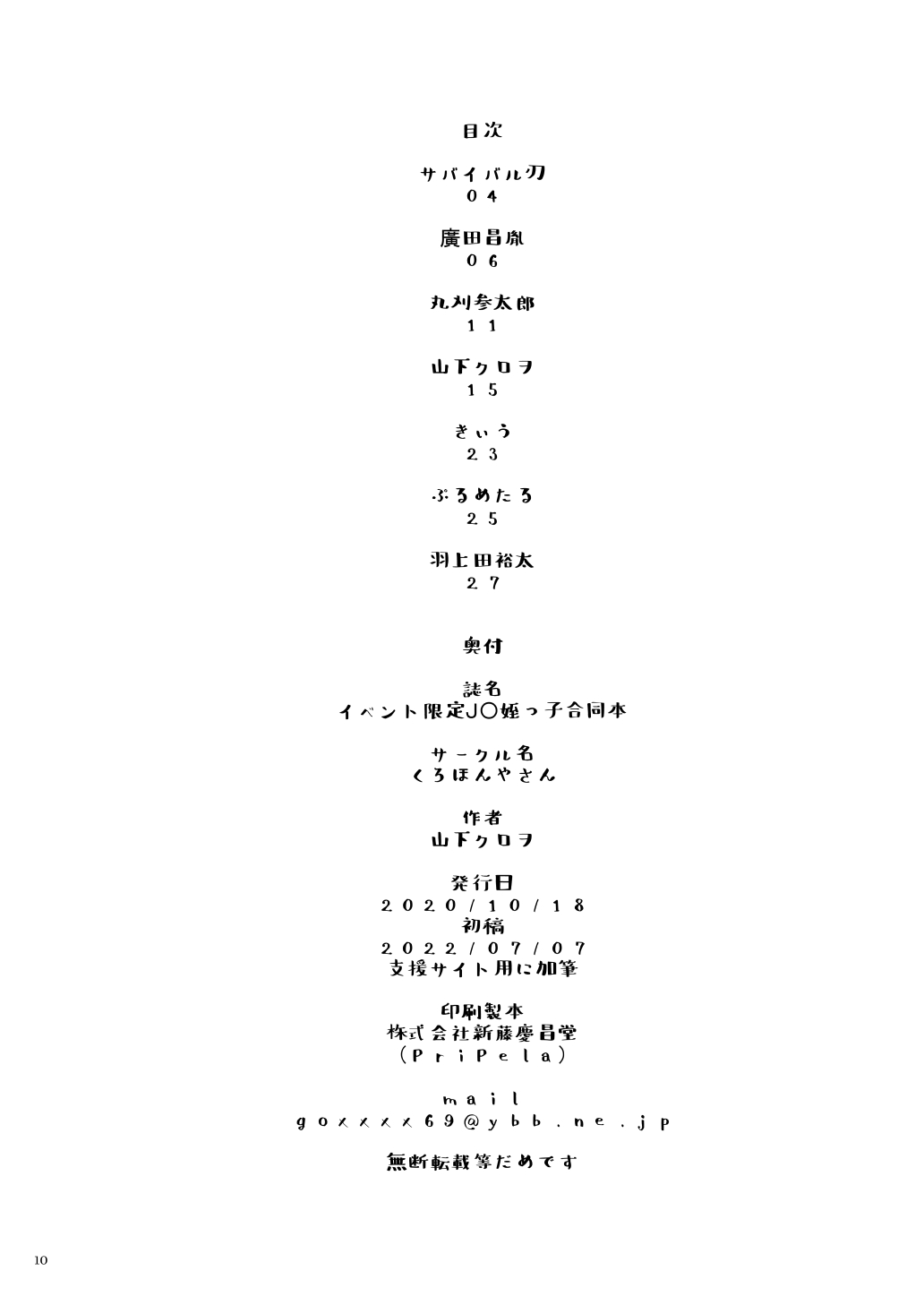 Event Gentei JC Meikko Goudoubon page 9 full