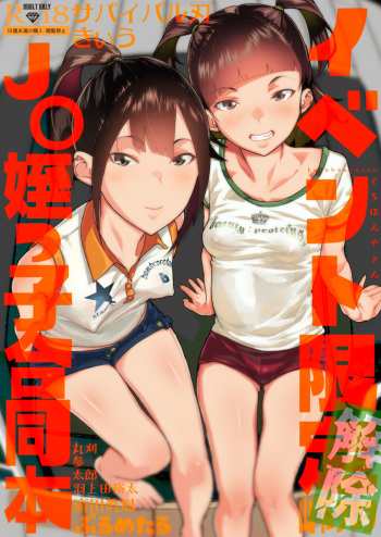 Event Gentei JC Meikko Goudoubon cover