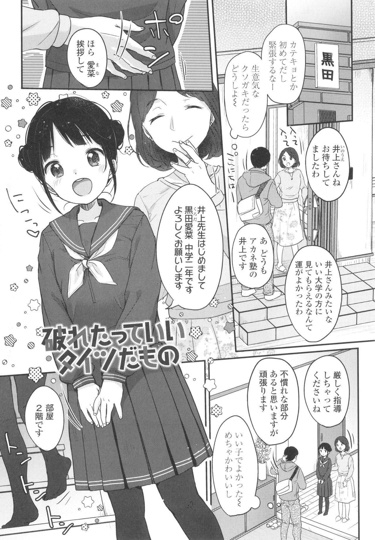 Chuco Chuco Muchu page 6 full