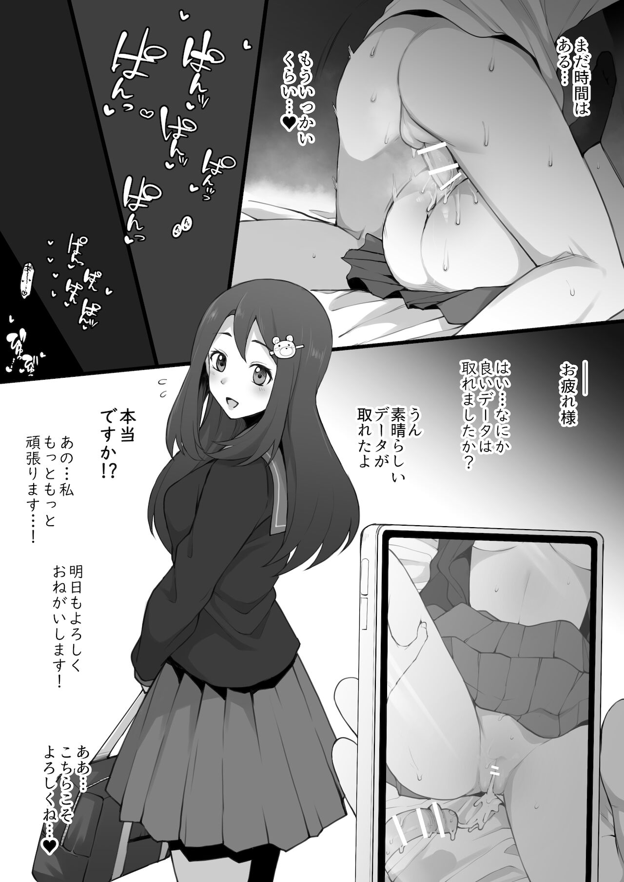 PowerfulCup Rakugaki Hon page 9 full