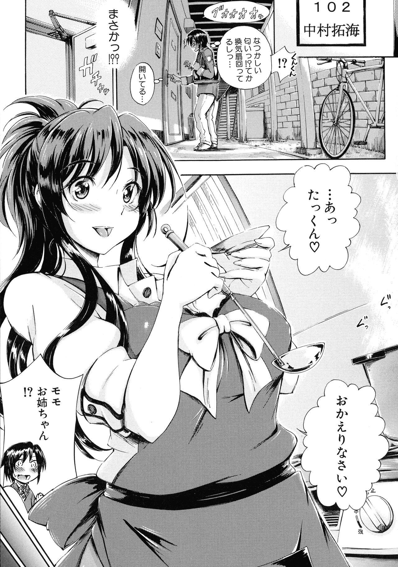 Onee-chan Sensei No Himitsu Jugyou page 10 full