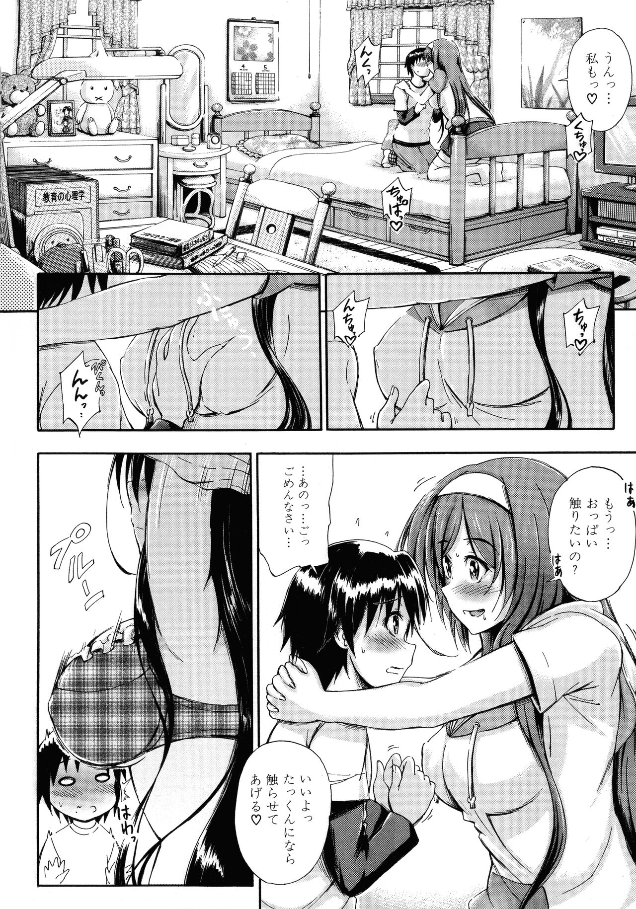 Onee-chan Sensei No Himitsu Jugyou page 7 full