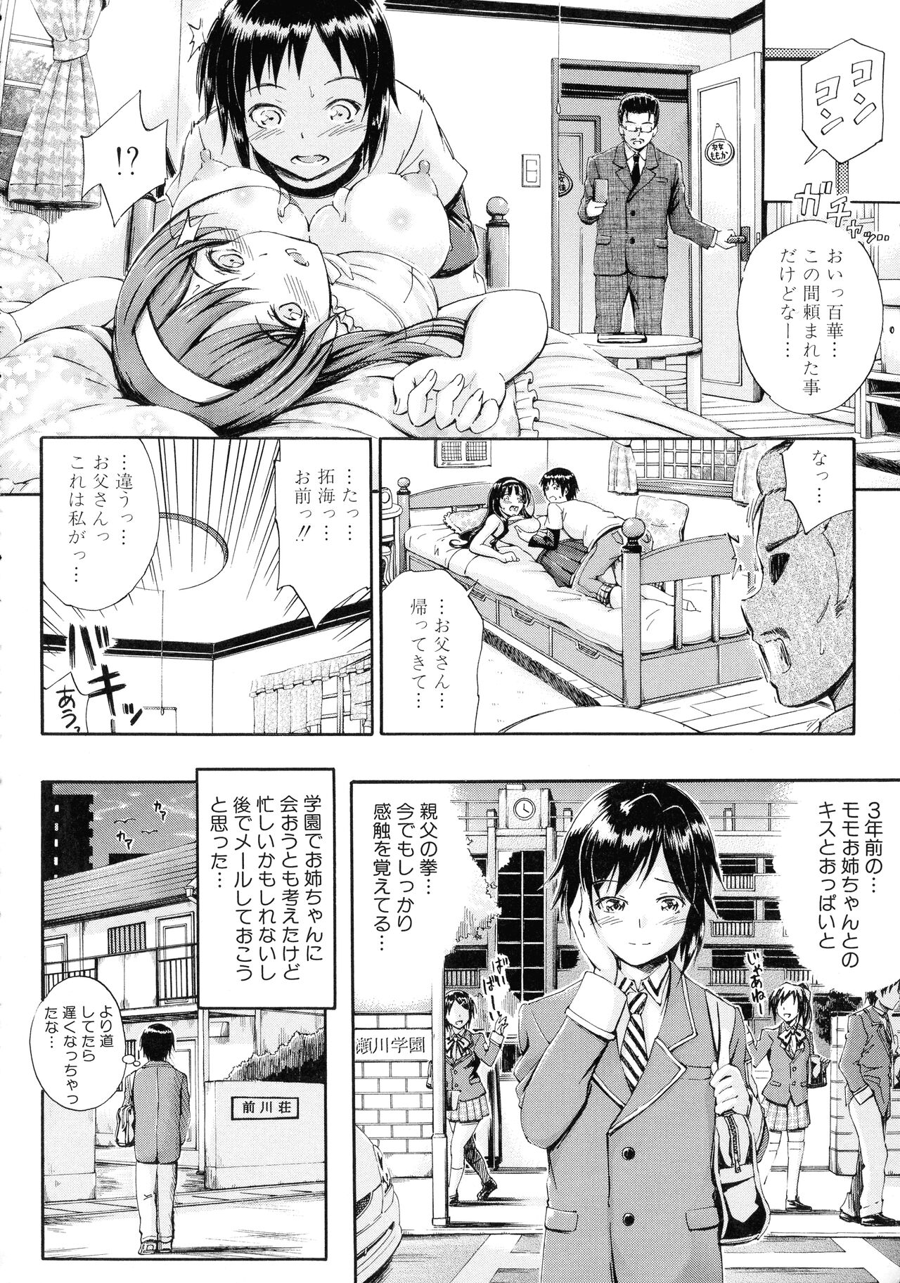 Onee-chan Sensei No Himitsu Jugyou page 9 full