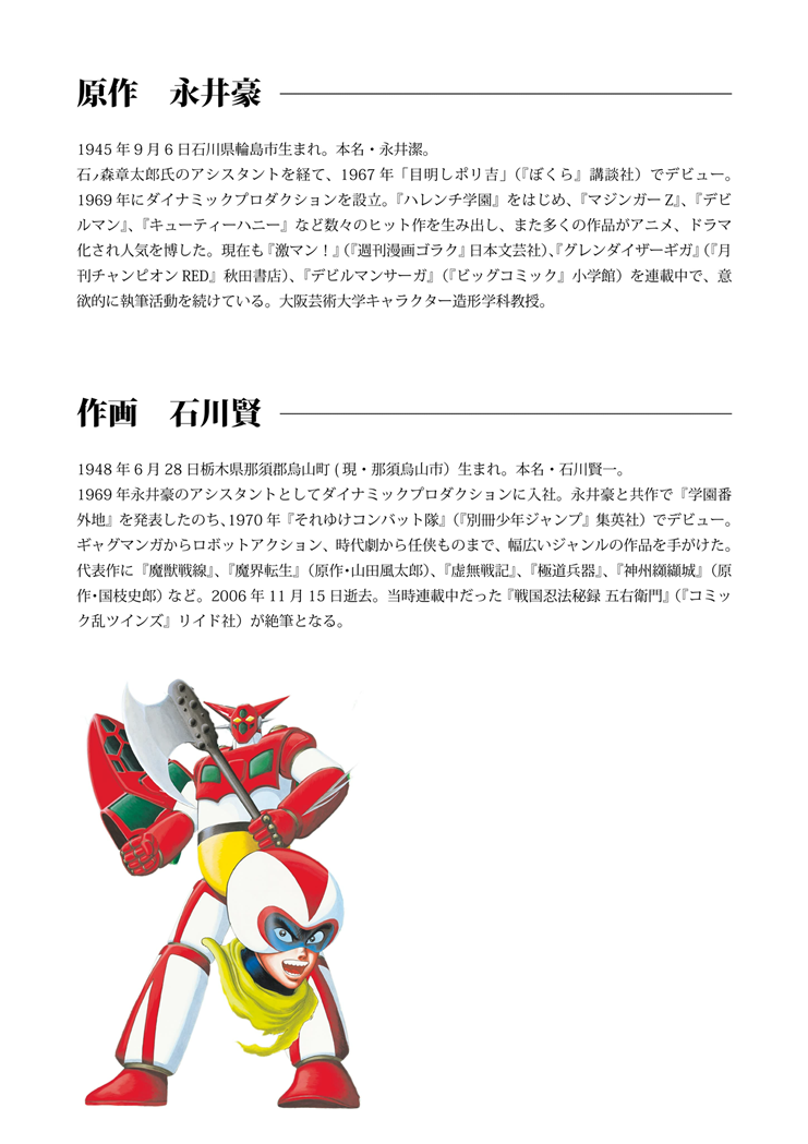 Getter Robo 40th Shuunen Kinen Gengaten page 2 full