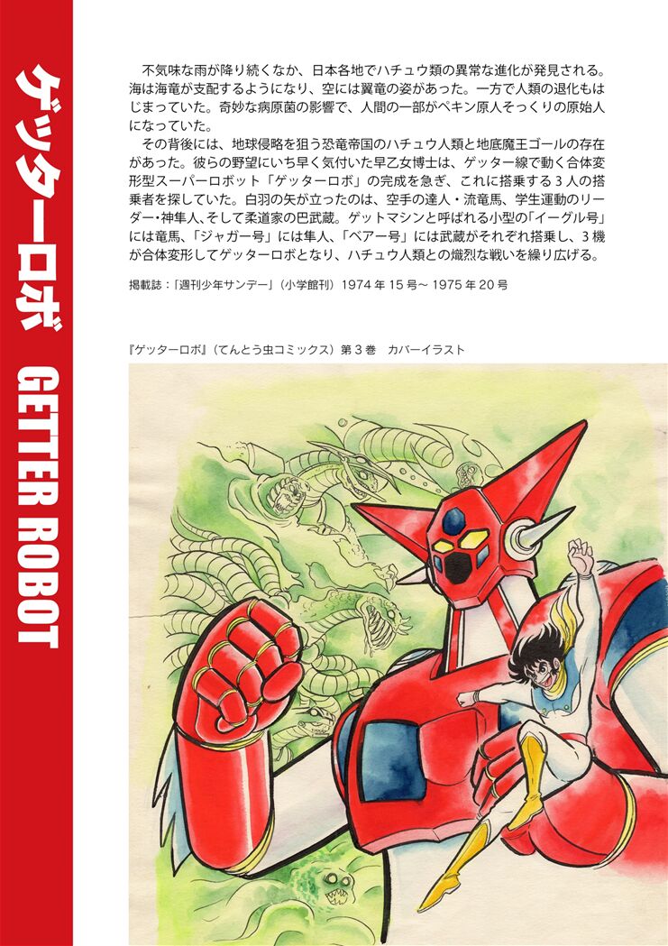 Getter Robo 40th Shuunen Kinen Gengaten page 3 full