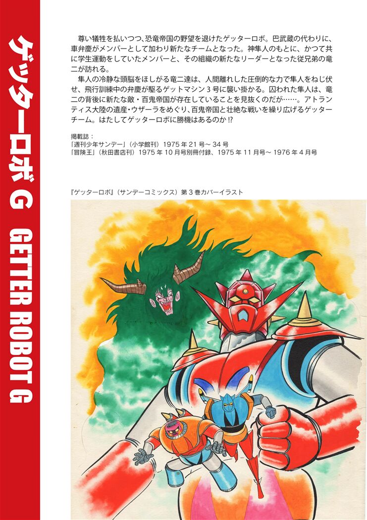 Getter Robo 40th Shuunen Kinen Gengaten page 9 full