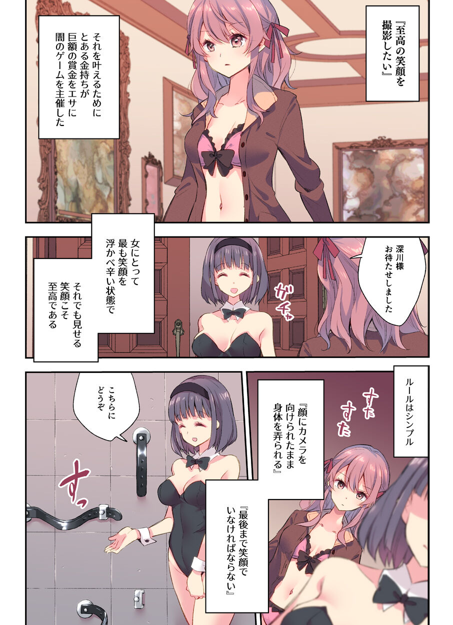 Egao Akume Game page 1 full