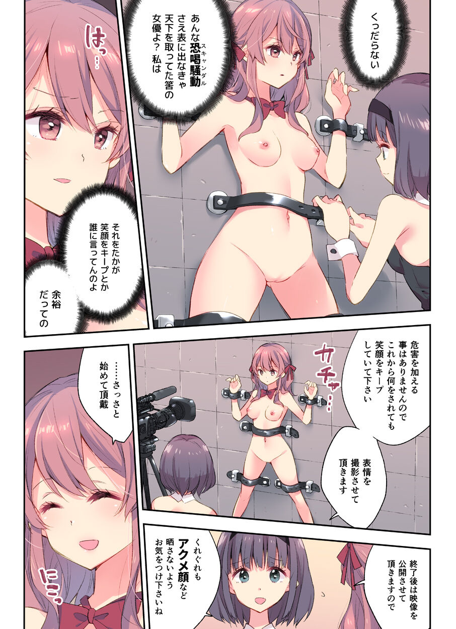 Egao Akume Game page 2 full