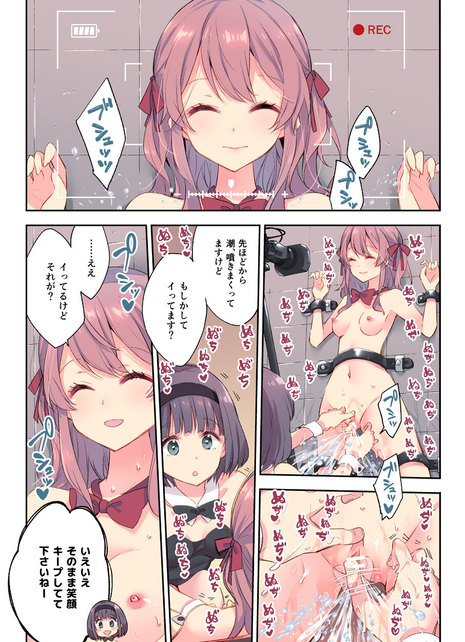 Egao Akume Game page 3 full