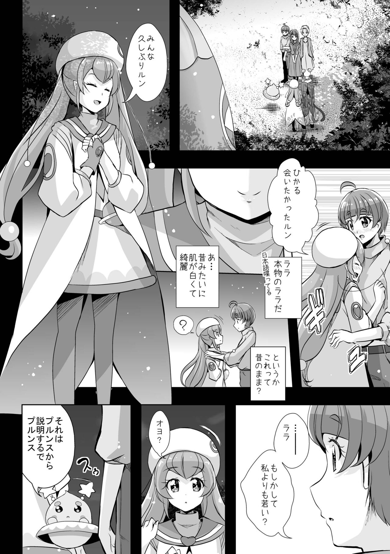 Kawaranai Mono - Things that don't change page 10 full