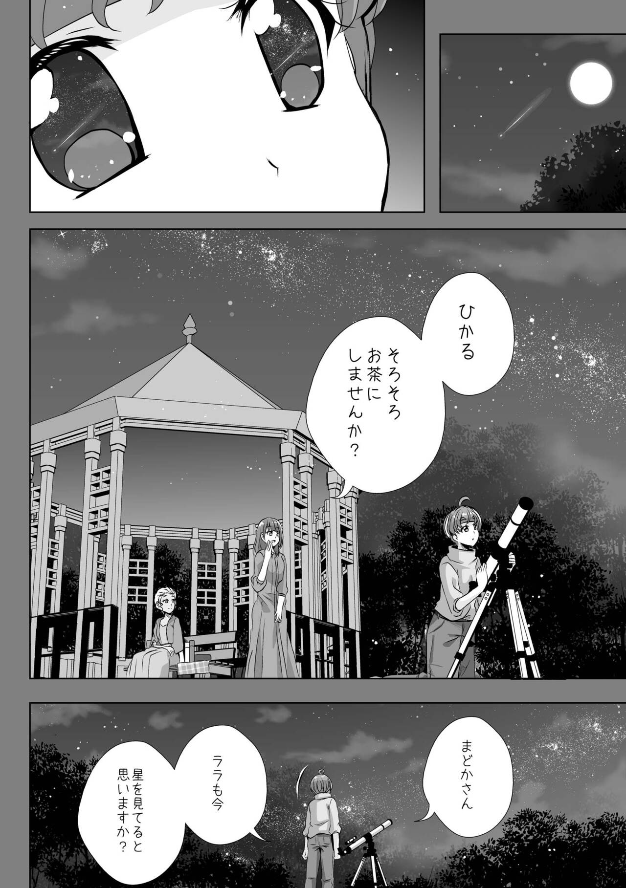 Kawaranai Mono - Things that don't change page 4 full