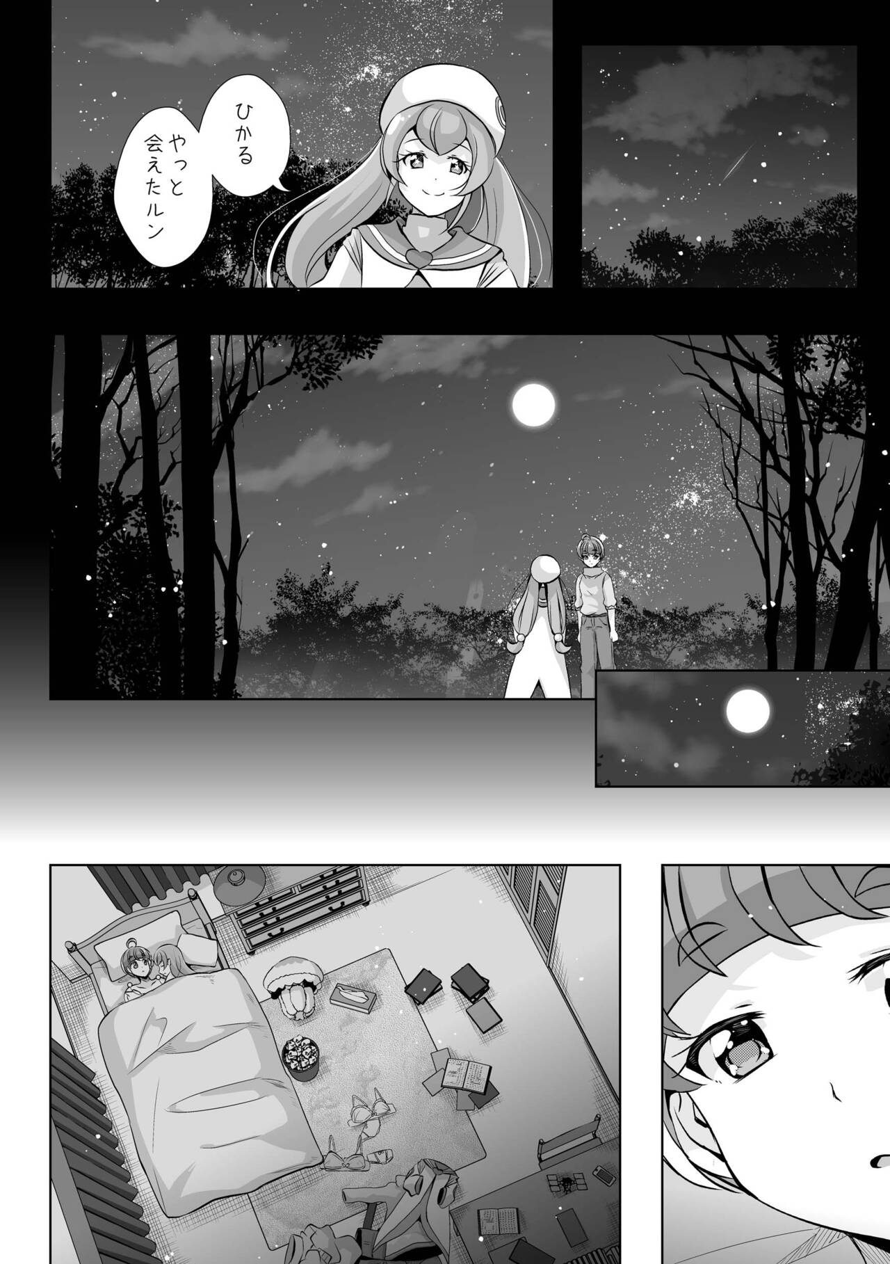 Kawaranai Mono - Things that don't change page 6 full