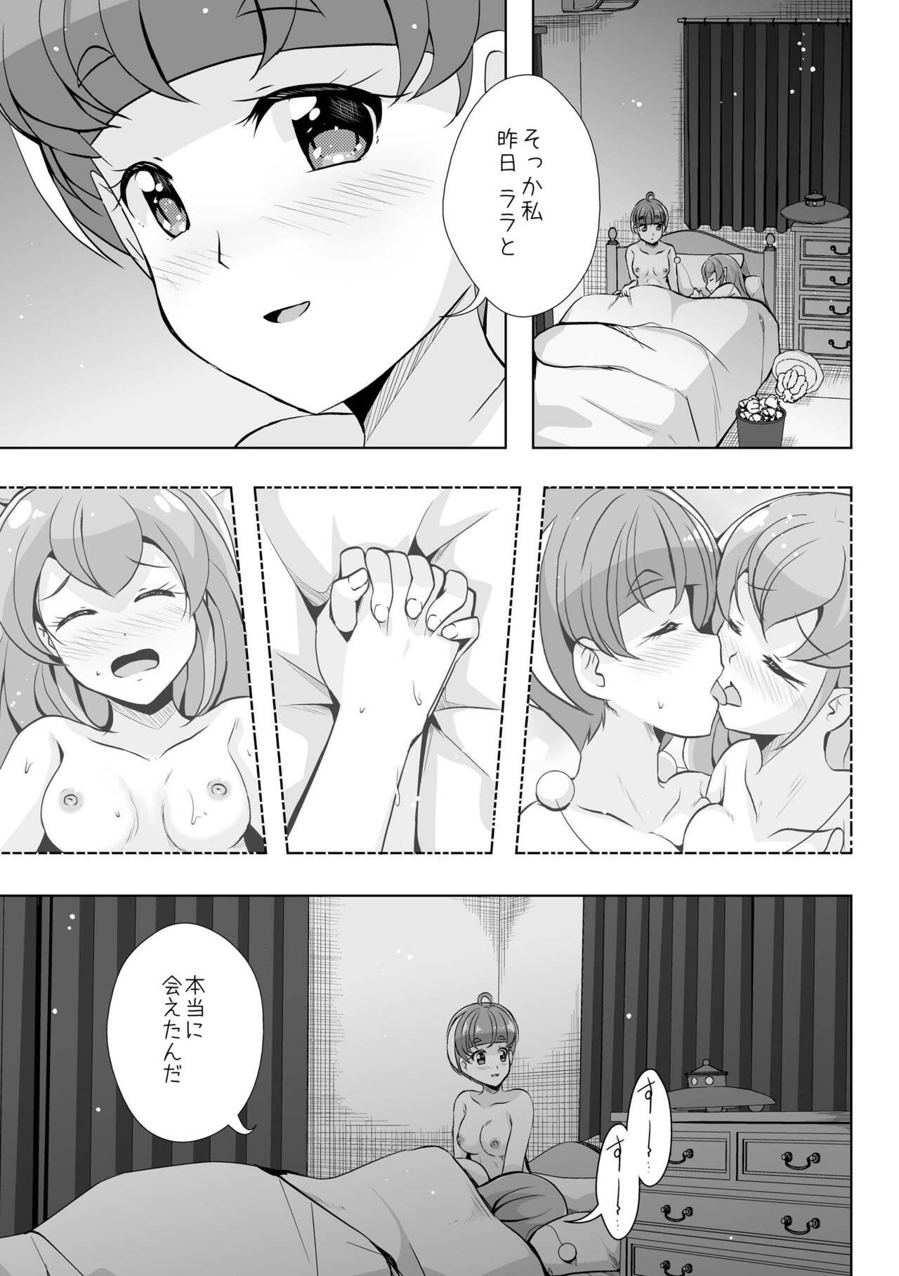 Kawaranai Mono - Things that don't change page 7 full