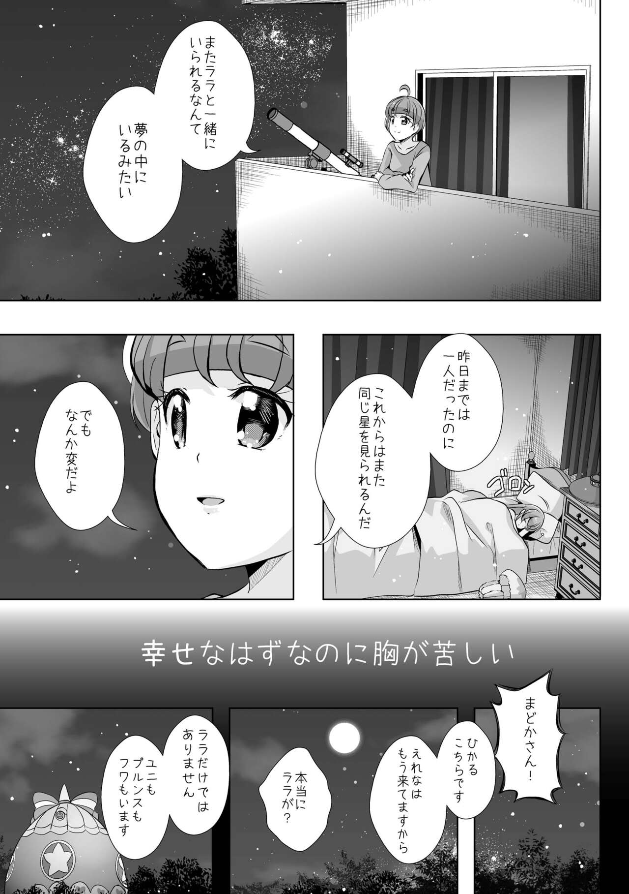 Kawaranai Mono - Things that don't change page 9 full