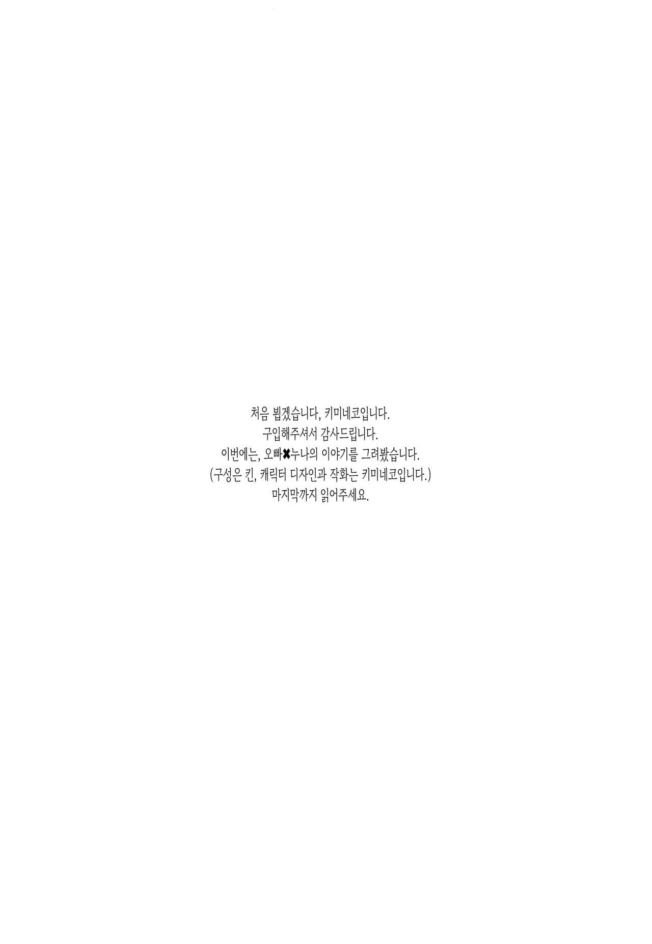 Onee-chan wa Daijoubu | 누나는 괜찮아 page 4 full