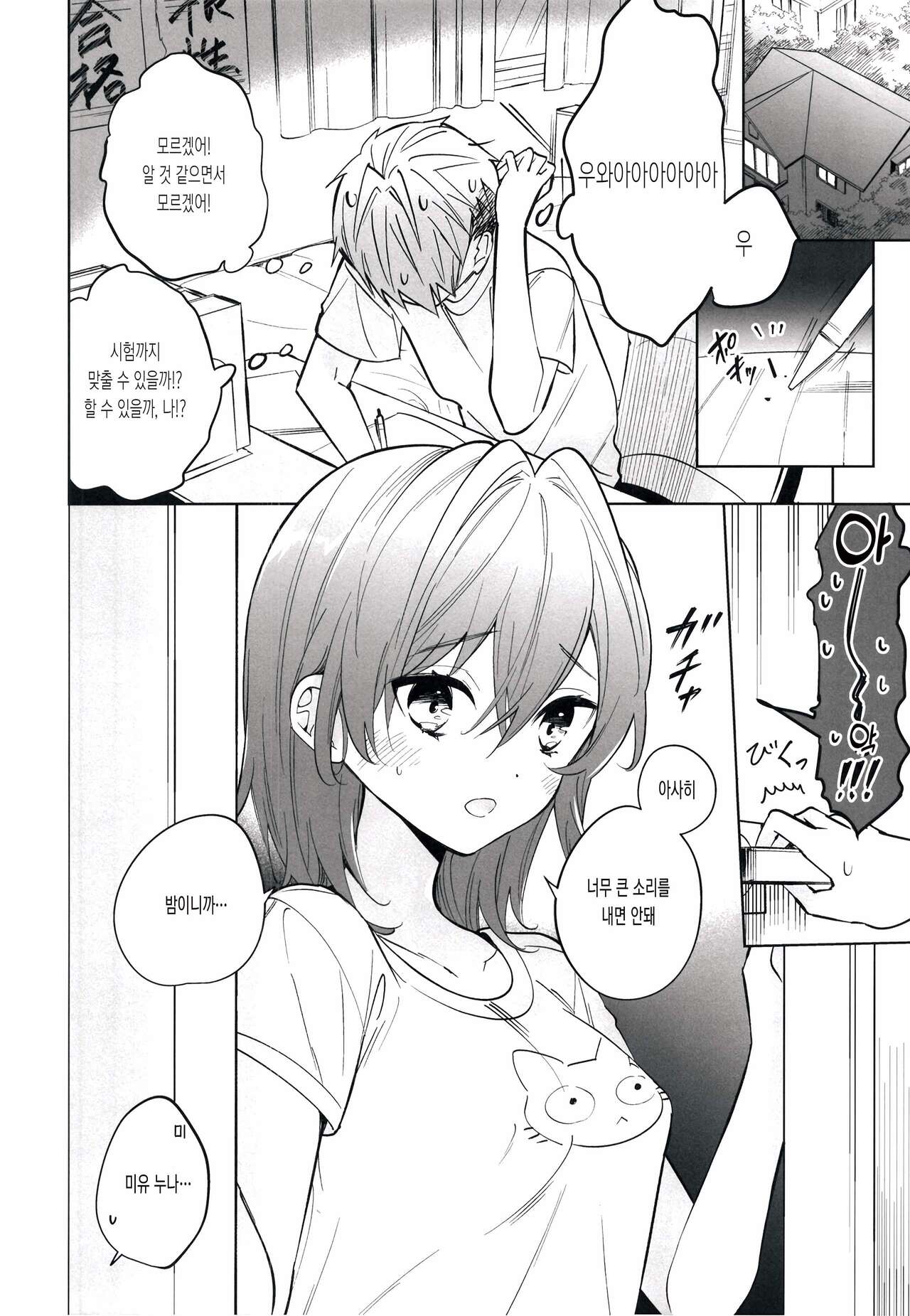 Onee-chan wa Daijoubu | 누나는 괜찮아 page 6 full