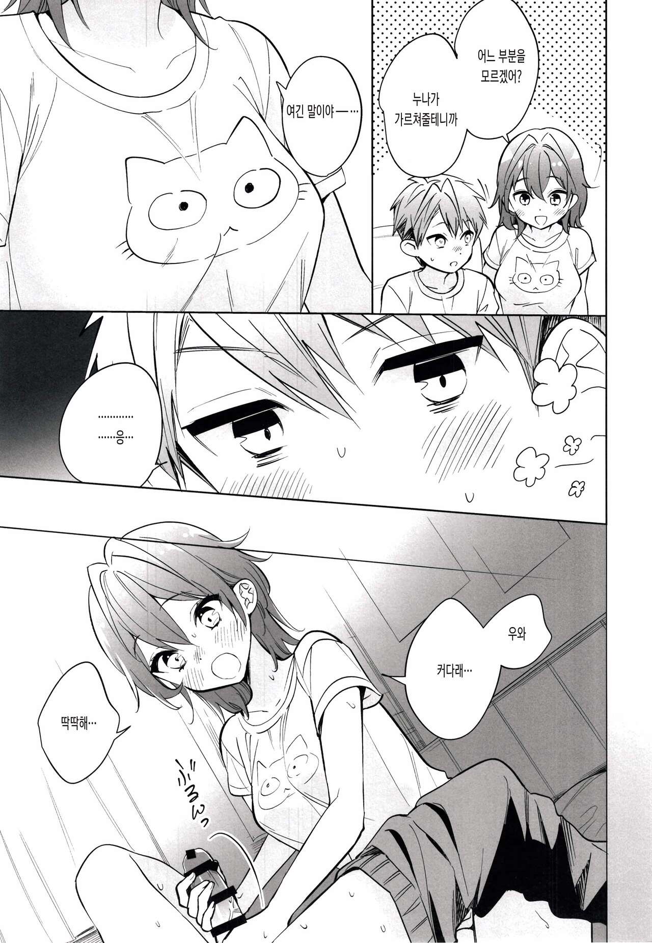 Onee-chan wa Daijoubu | 누나는 괜찮아 page 7 full