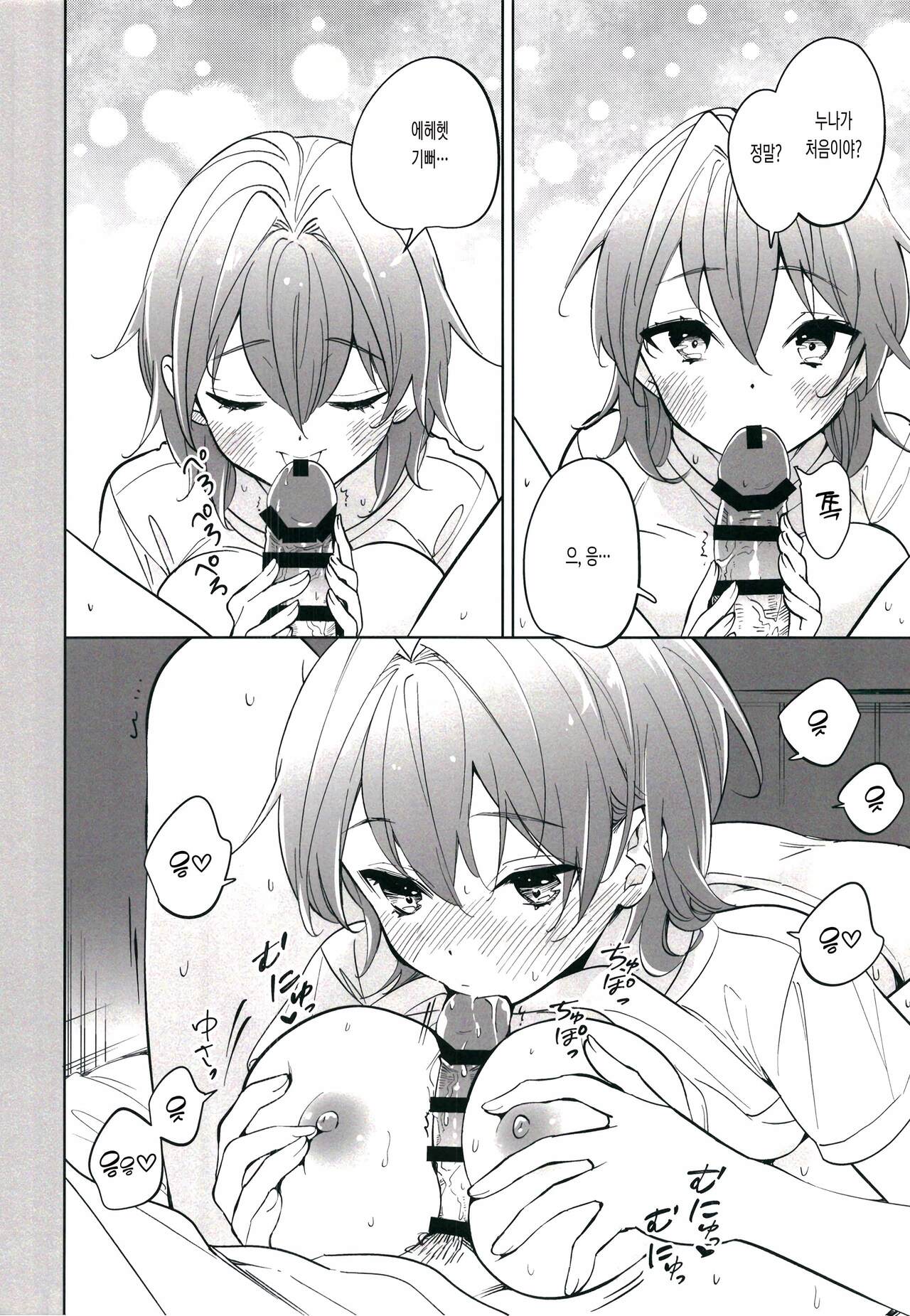 Onee-chan wa Daijoubu | 누나는 괜찮아 page 8 full