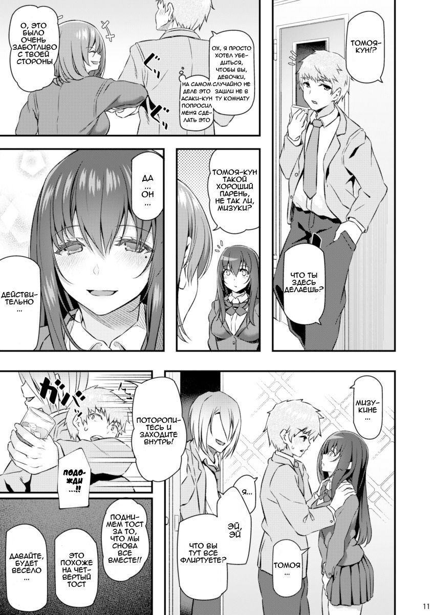Suika page 10 full