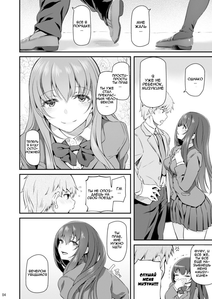 Suika page 3 full