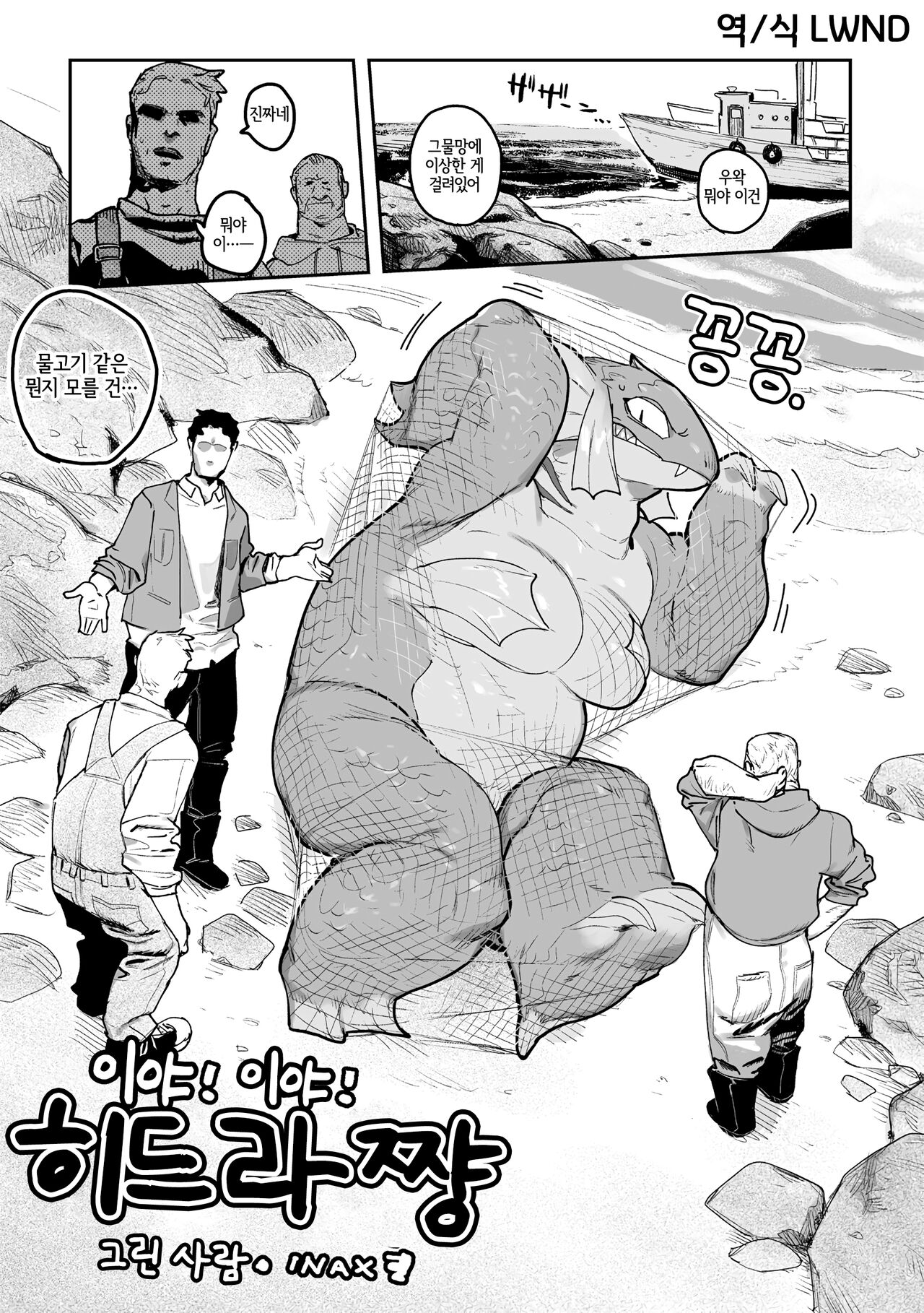 Ia! Ia! Hydra-chan | 이야! 이야! 히드라쨩 page 1 full