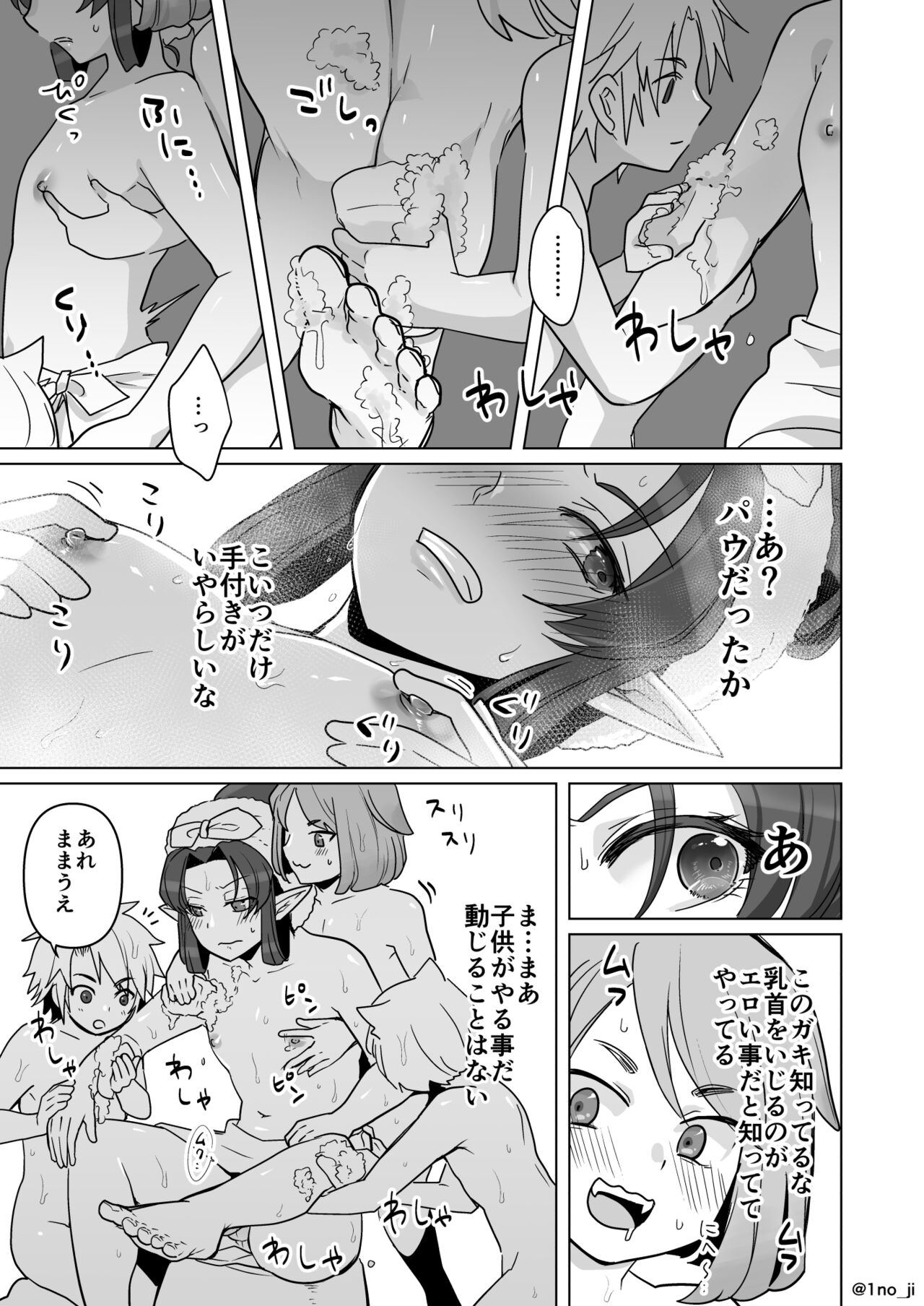 お風呂で皆のお世話❤をする漫画 page 3 full