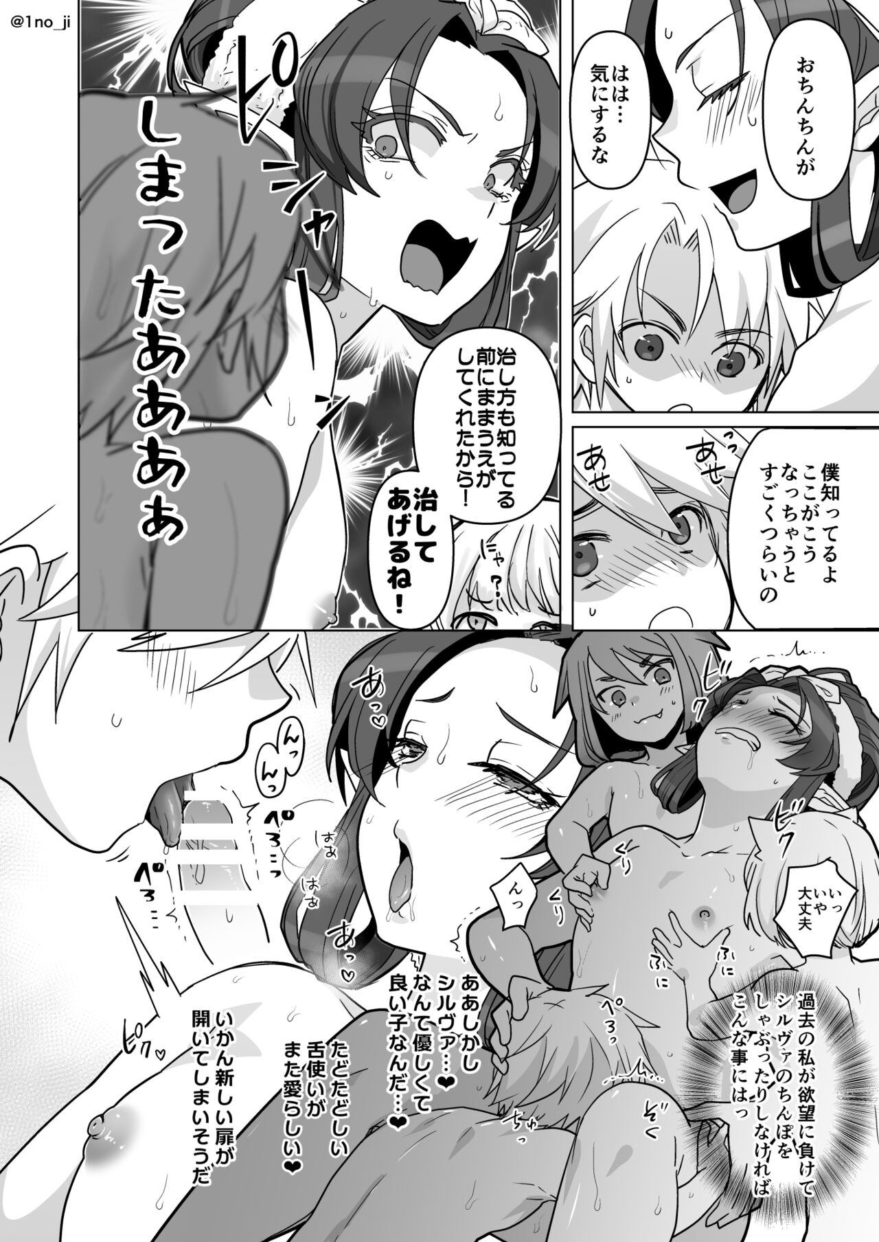 お風呂で皆のお世話❤をする漫画 page 4 full
