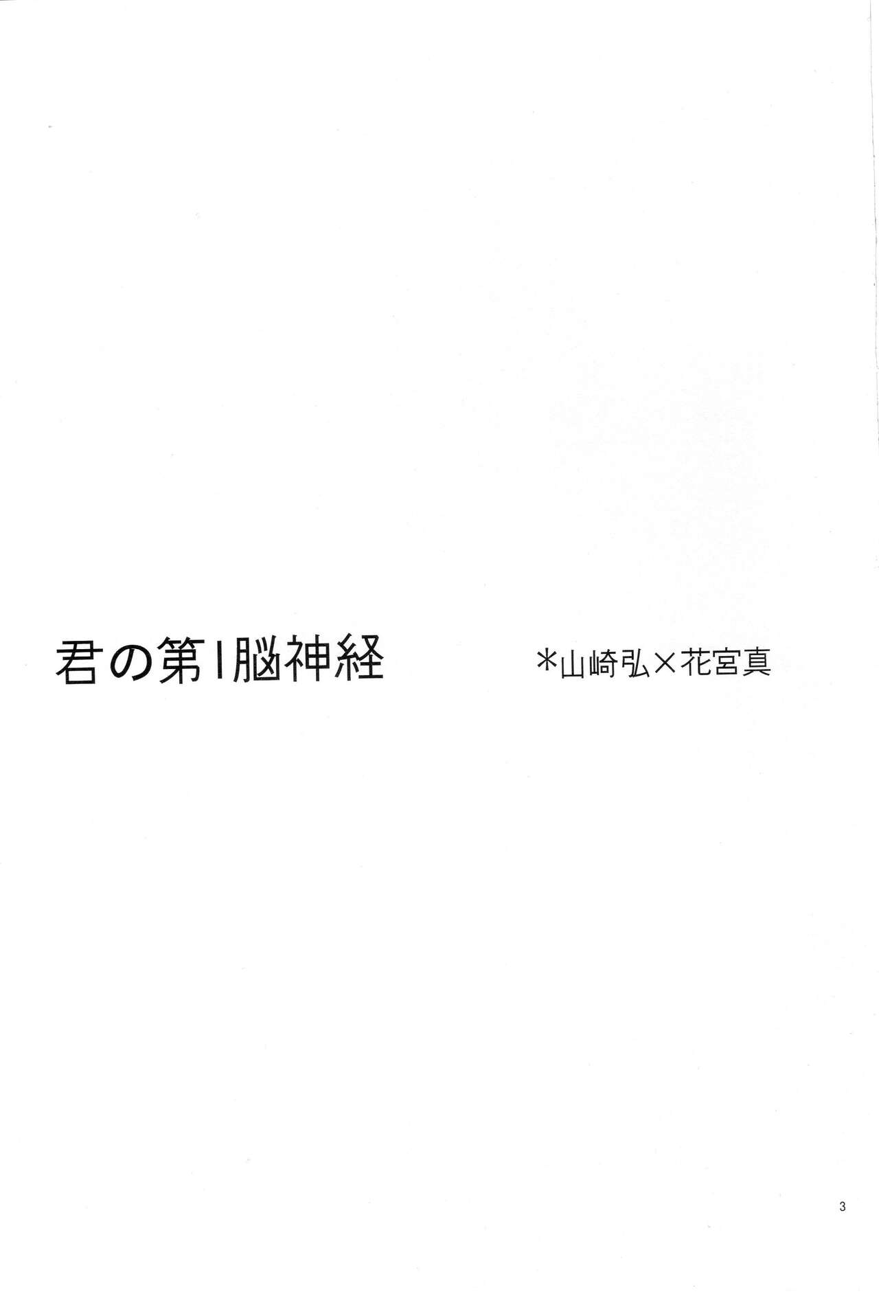 Kimi no daiichi noushinkei page 2 full