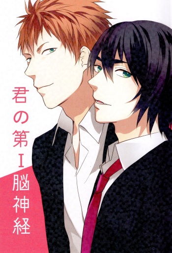 Kimi no daiichi noushinkei cover