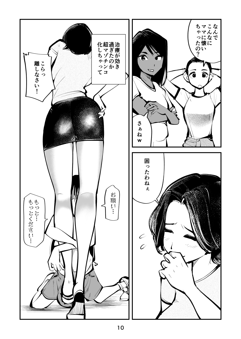 Denma Keimai 4 Otoshidama Zeme page 10 full