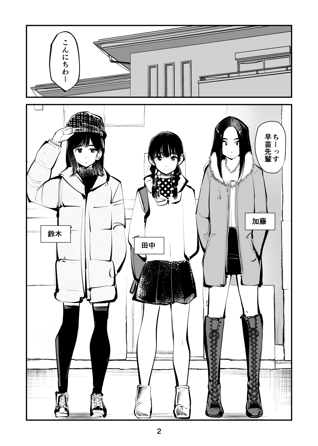 Denma Keimai 4 Otoshidama Zeme page 2 full