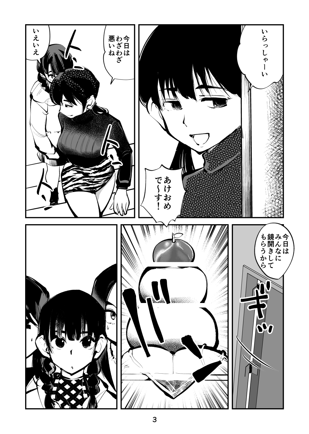 Denma Keimai 4 Otoshidama Zeme page 3 full