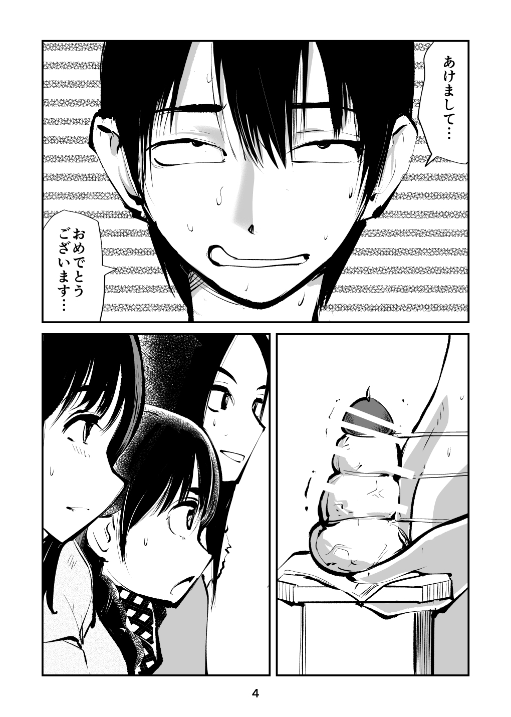 Denma Keimai 4 Otoshidama Zeme page 4 full