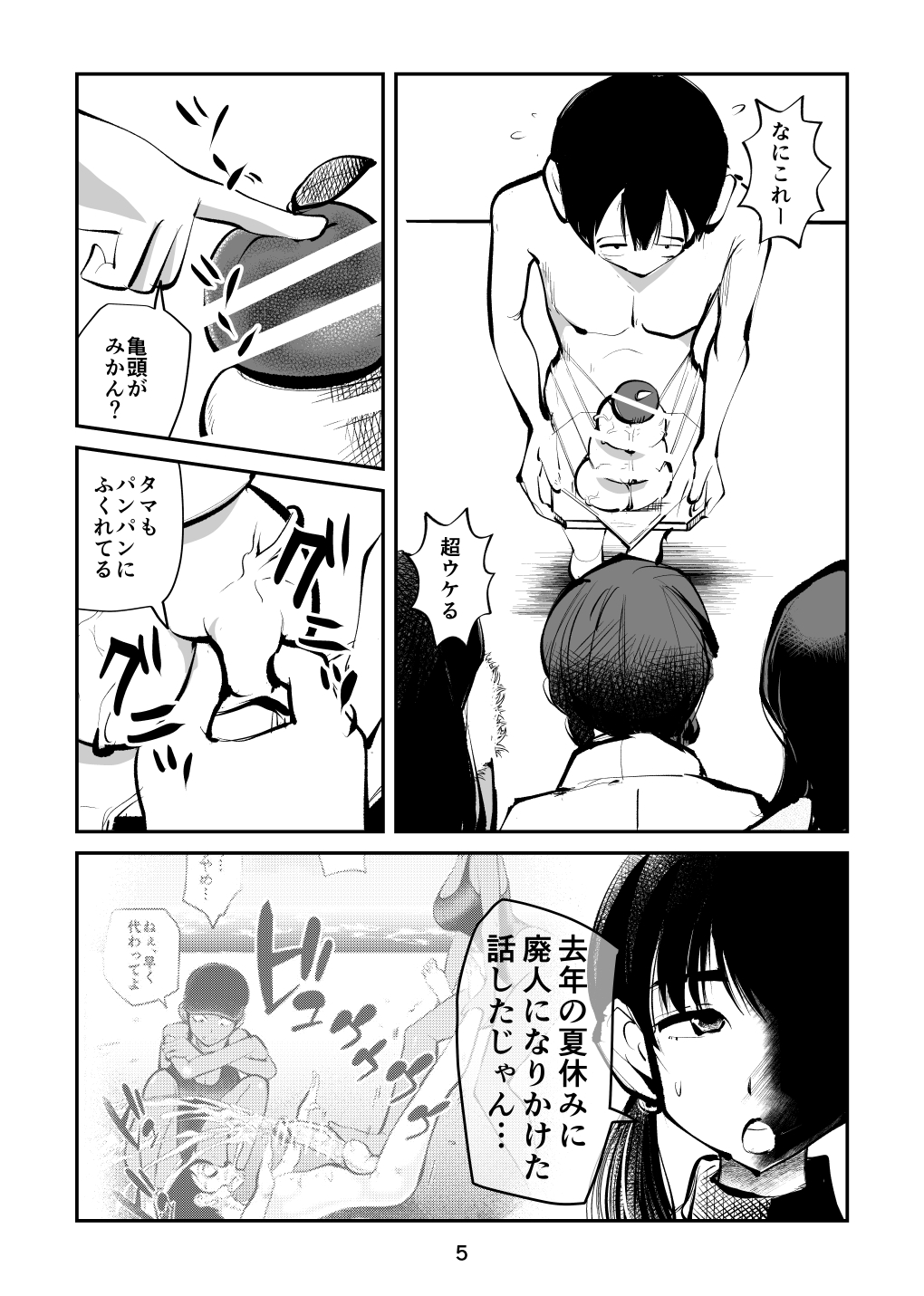 Denma Keimai 4 Otoshidama Zeme page 5 full