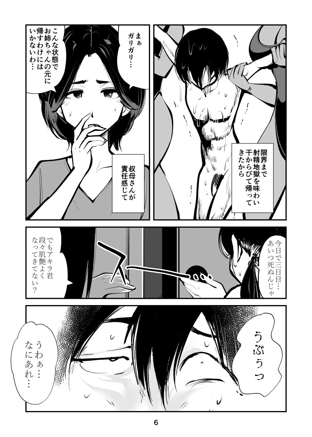 Denma Keimai 4 Otoshidama Zeme page 6 full
