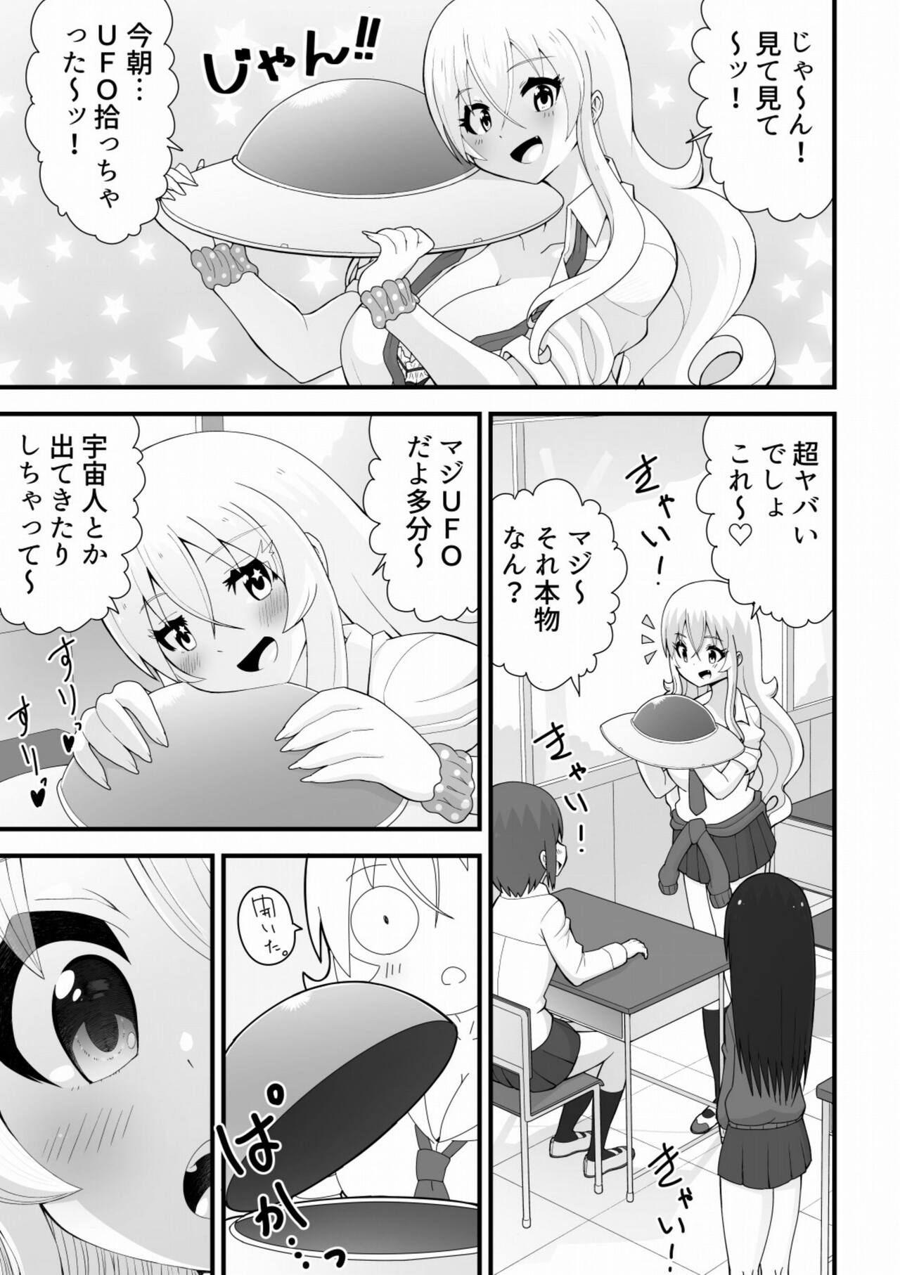 A story about a big gal and a small alien making a child page 3 full