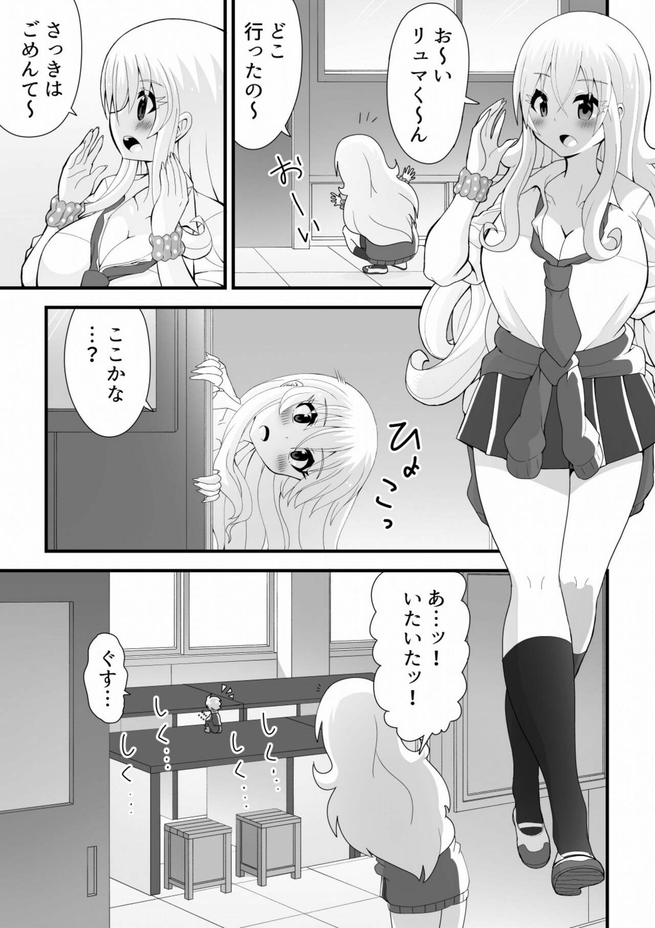 A story about a big gal and a small alien making a child page 6 full