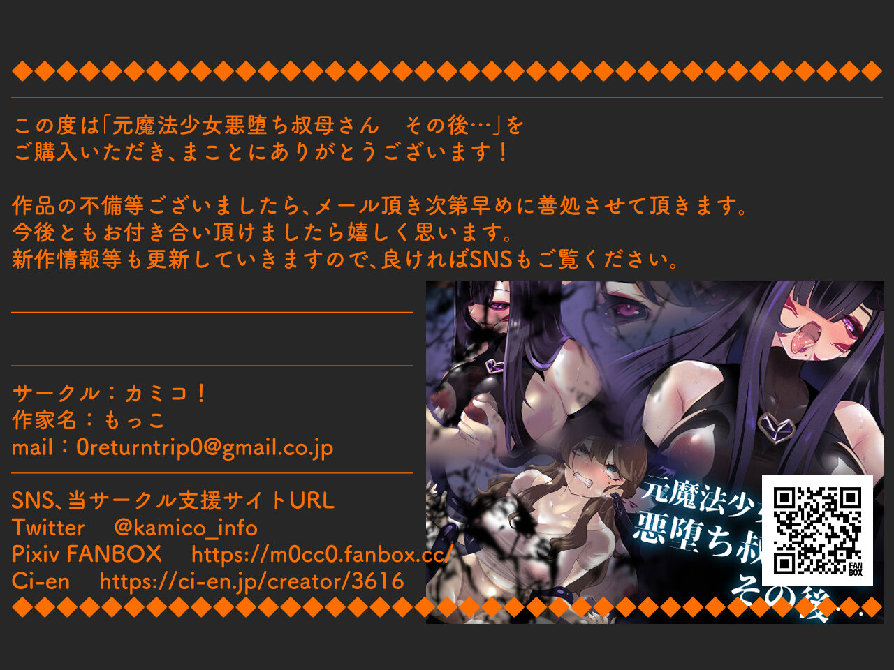 元魔法少女悪堕ち叔母さん その後… page 2 full