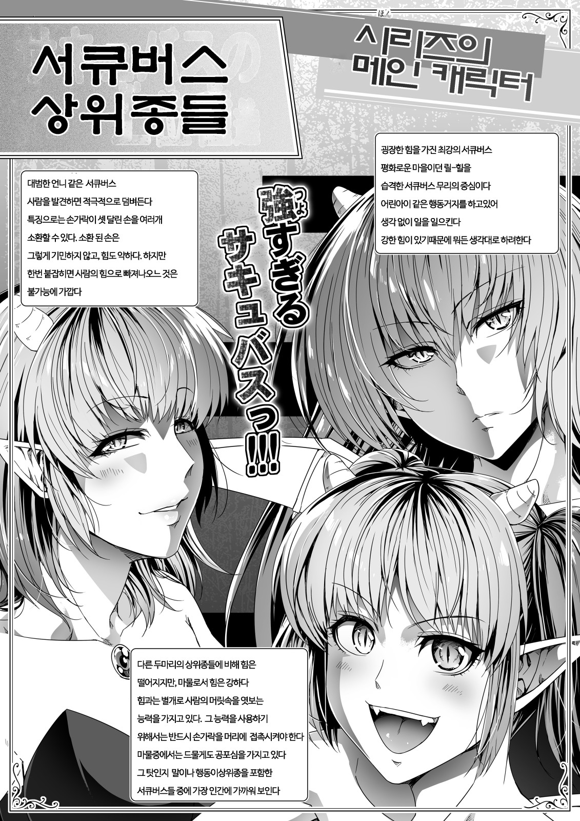 Chikara Aru Succubus wa Seiyoku o Mitashitai dake Gaiden 2 page 5 full