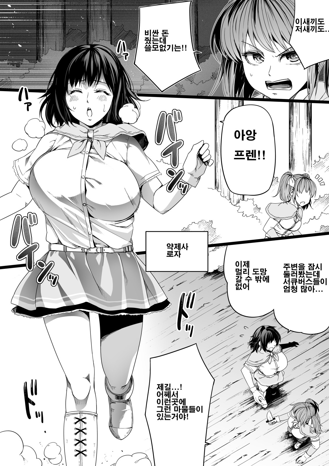 Chikara Aru Succubus wa Seiyoku o Mitashitai dake Gaiden 2 page 8 full