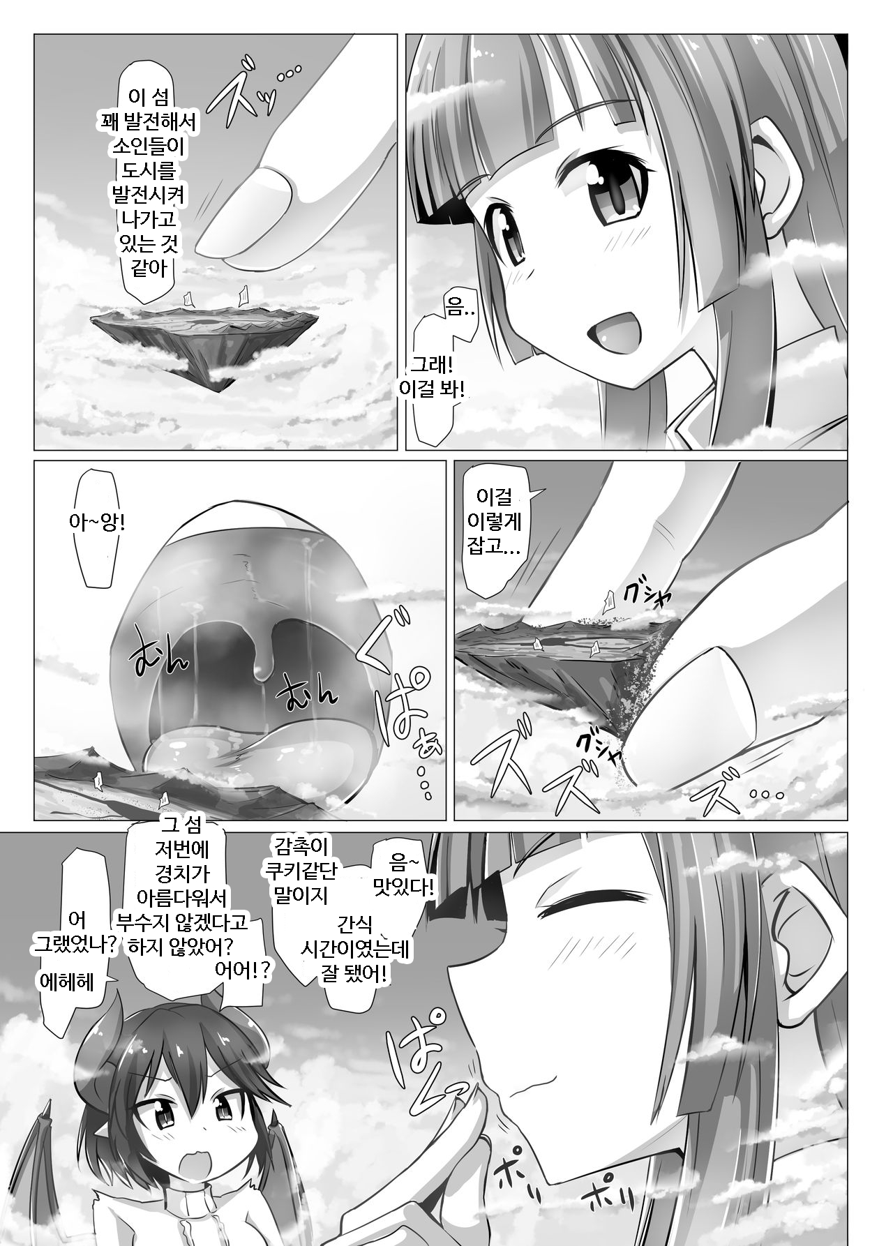 기간틱 가스 시츄에이션 page 4 full