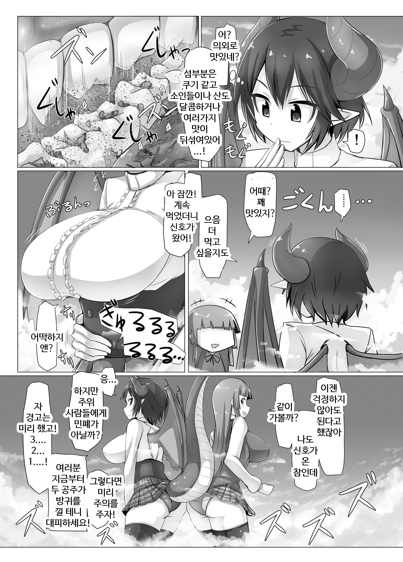 기간틱 가스 시츄에이션 page 6 full