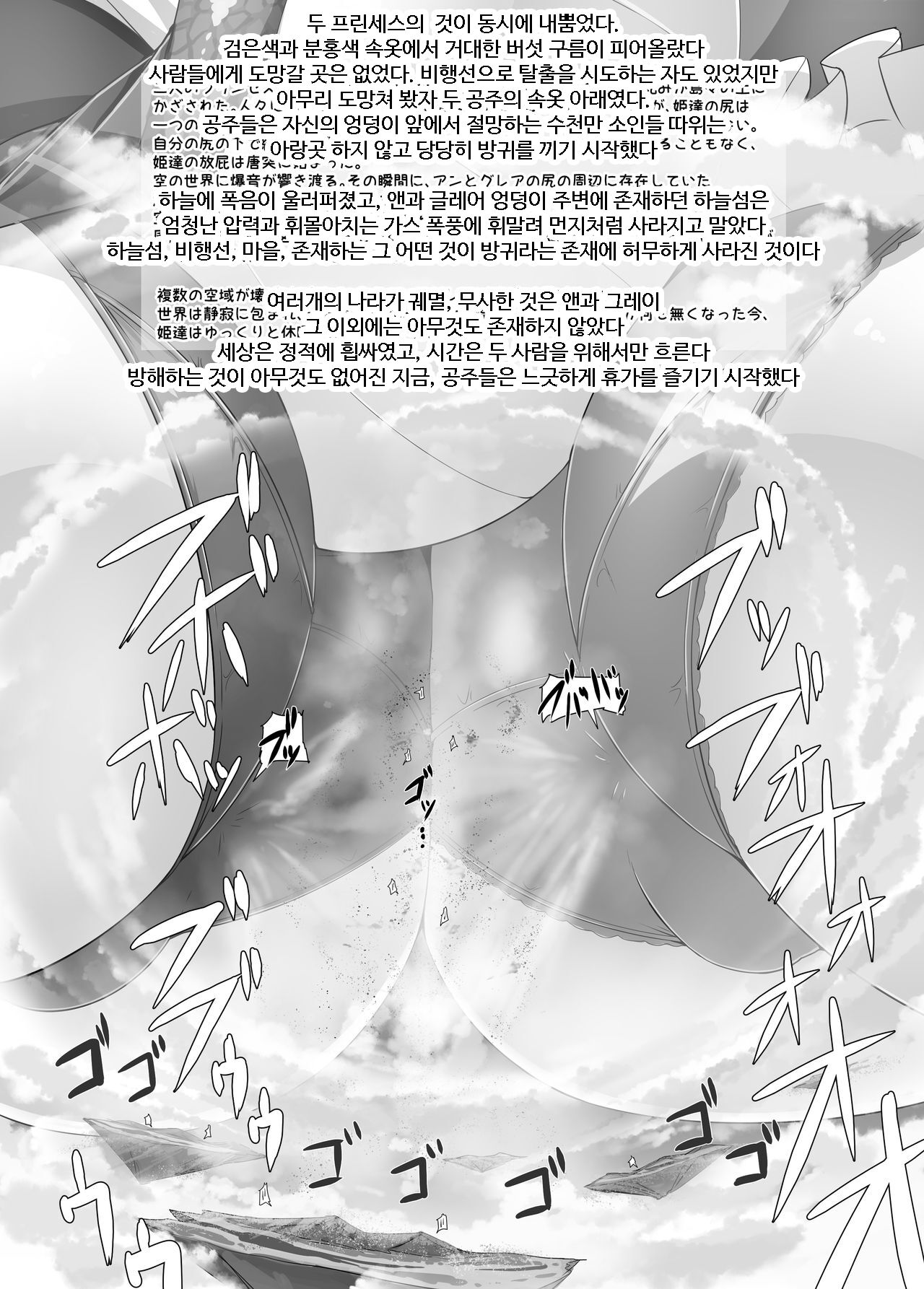 기간틱 가스 시츄에이션 page 7 full