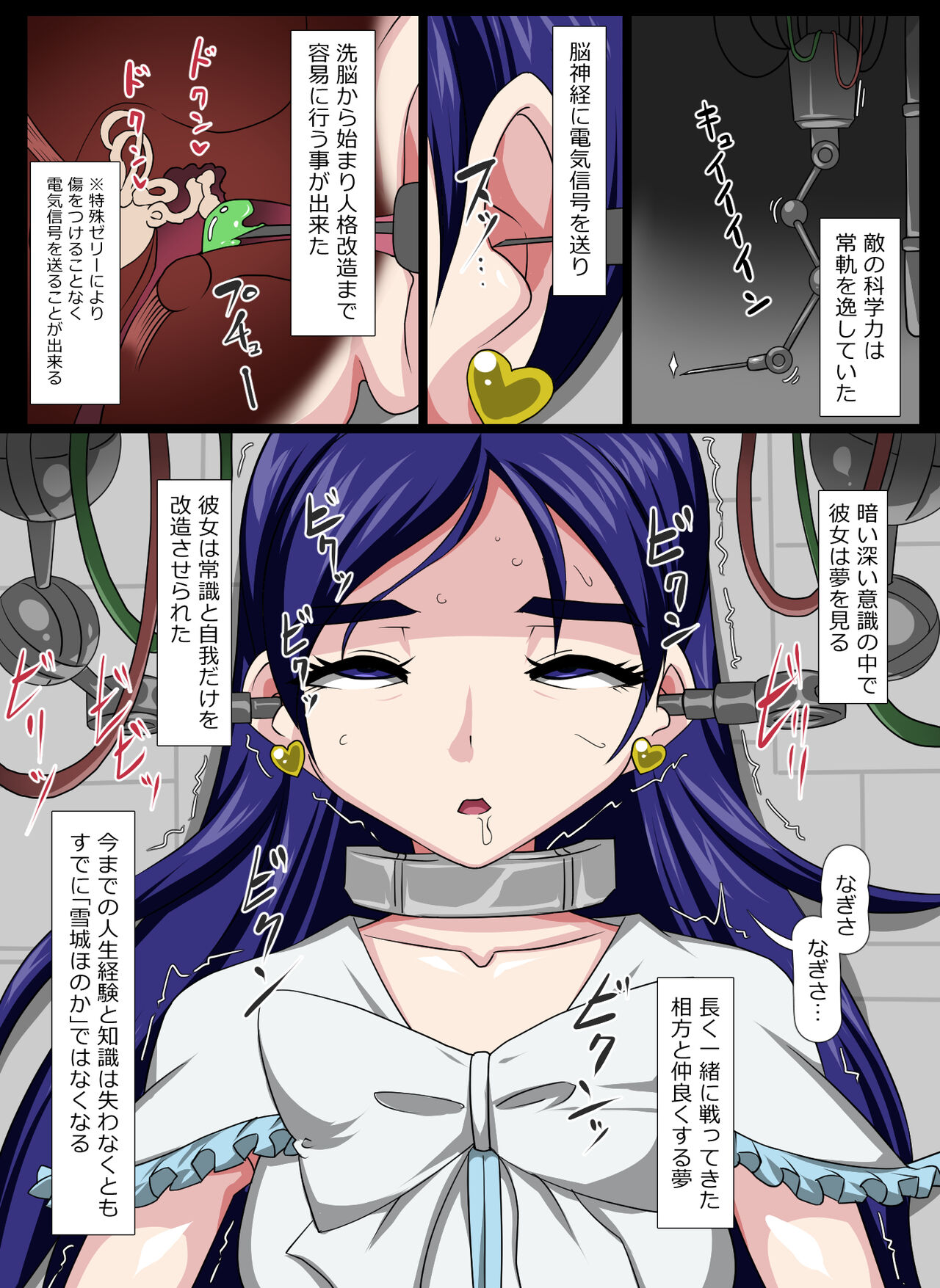 変貌キ〇アホワイト!?ふたなり化し闇に堕ちた女の子!!! page 3 full