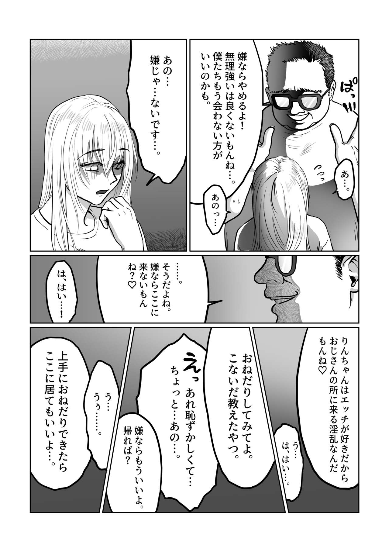 Nagasare Joshi 2 Tonari no Ojisan Hen page 5 full